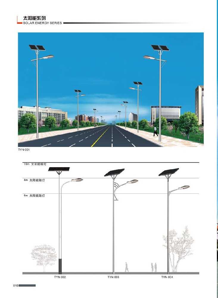 太陽能路燈